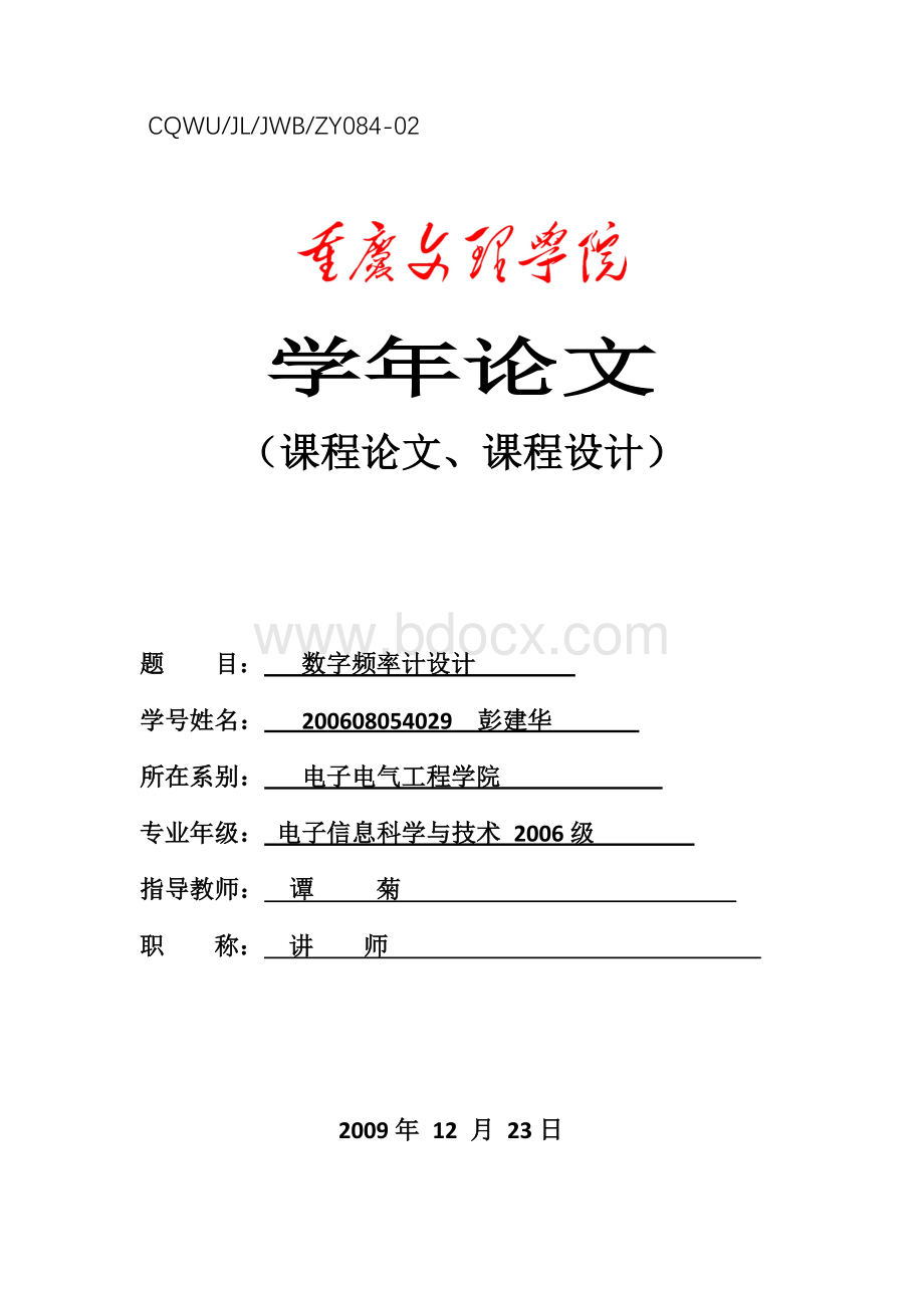 数字频率计设计Word文档格式.doc