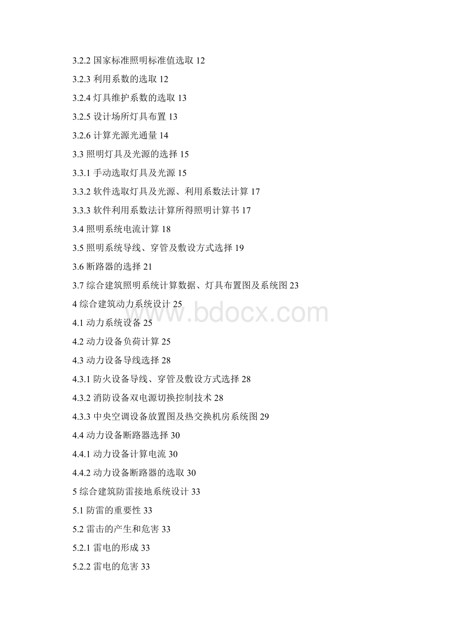完整版某综合建筑电气设计毕业设计.docx_第3页