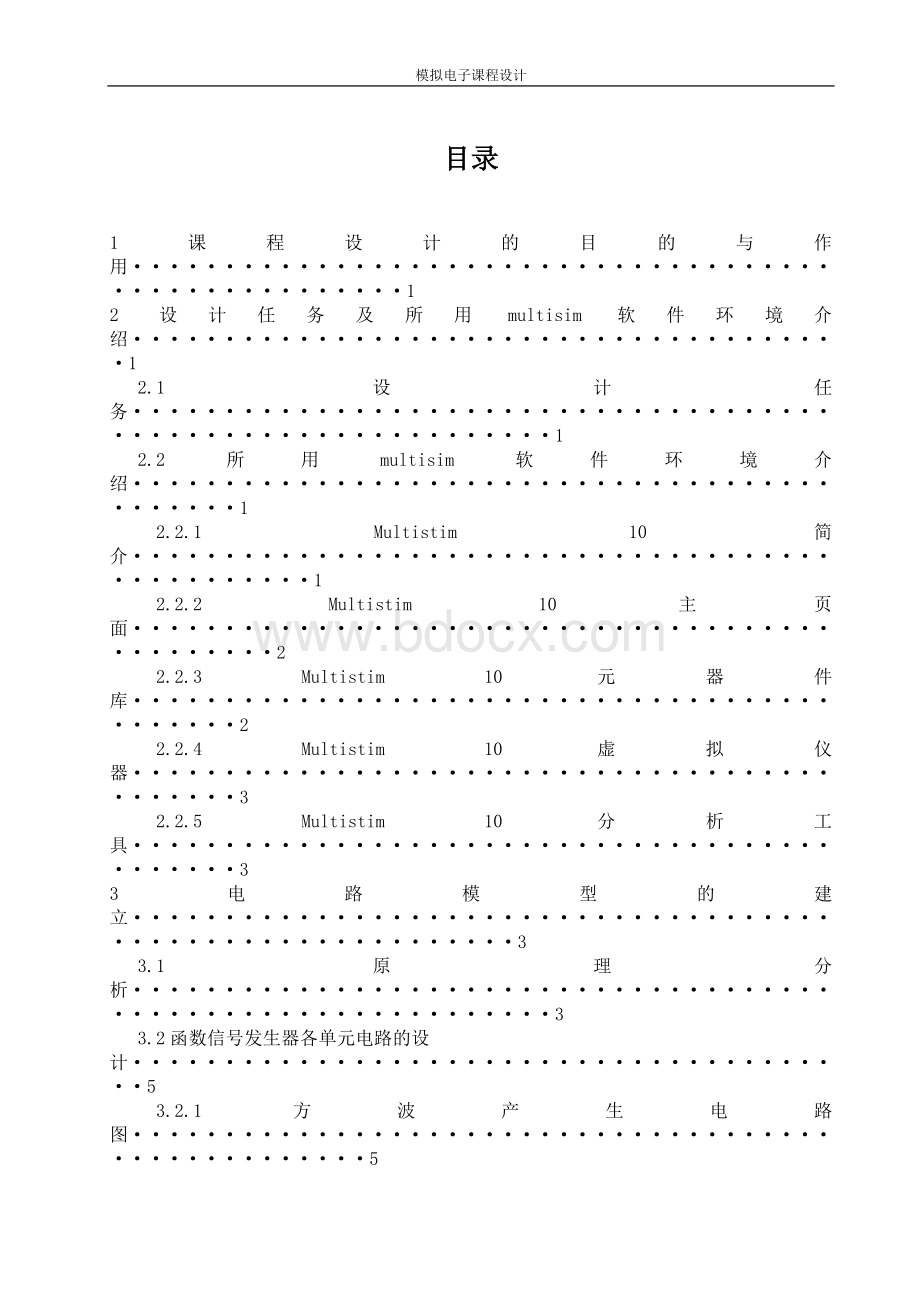 模电课程设计报告Word下载.doc