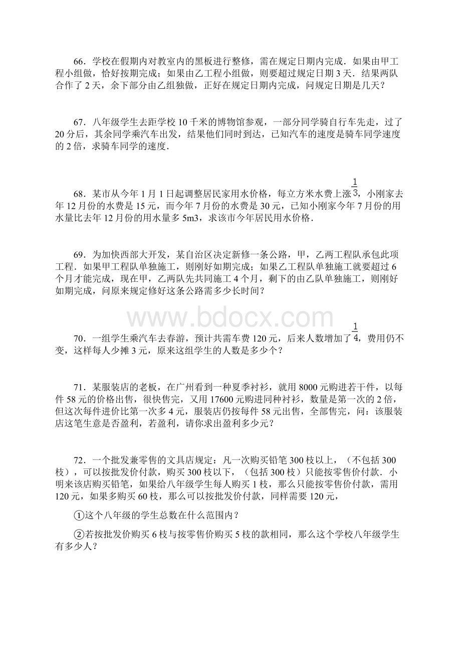 第23章《分式方程》常考题集07232+分式方程的应用Word文档格式.docx_第2页