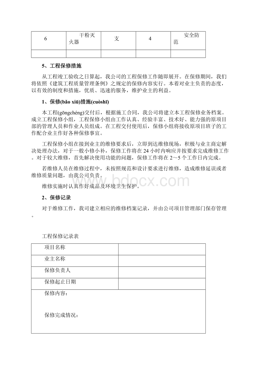 工程售后服务共10页.docx_第3页