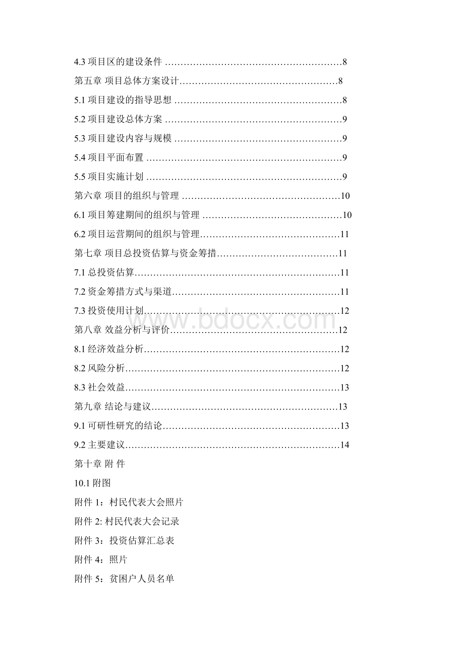 蓝莓基地建设项目可行性研究报告.docx_第2页