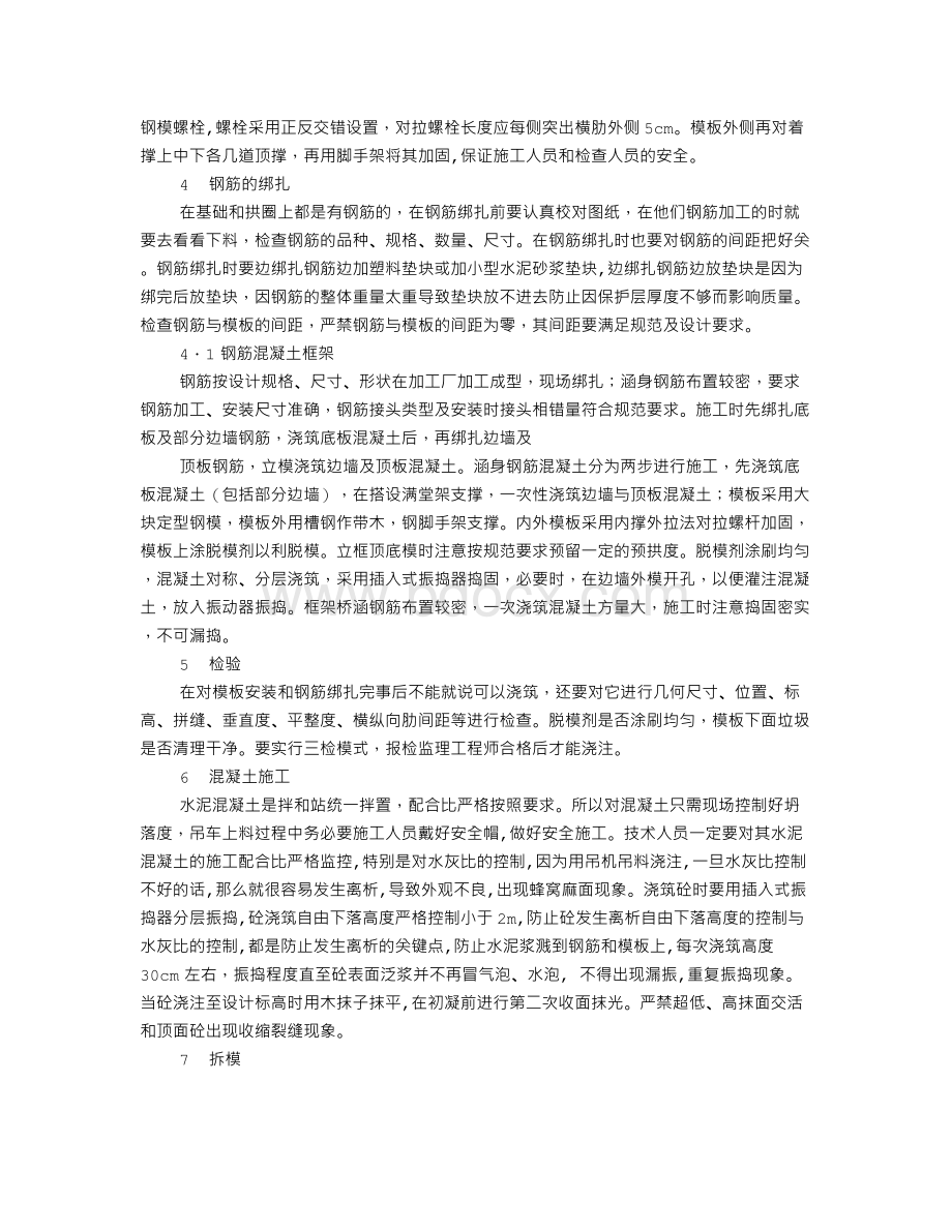 涵洞实习报告.doc_第2页