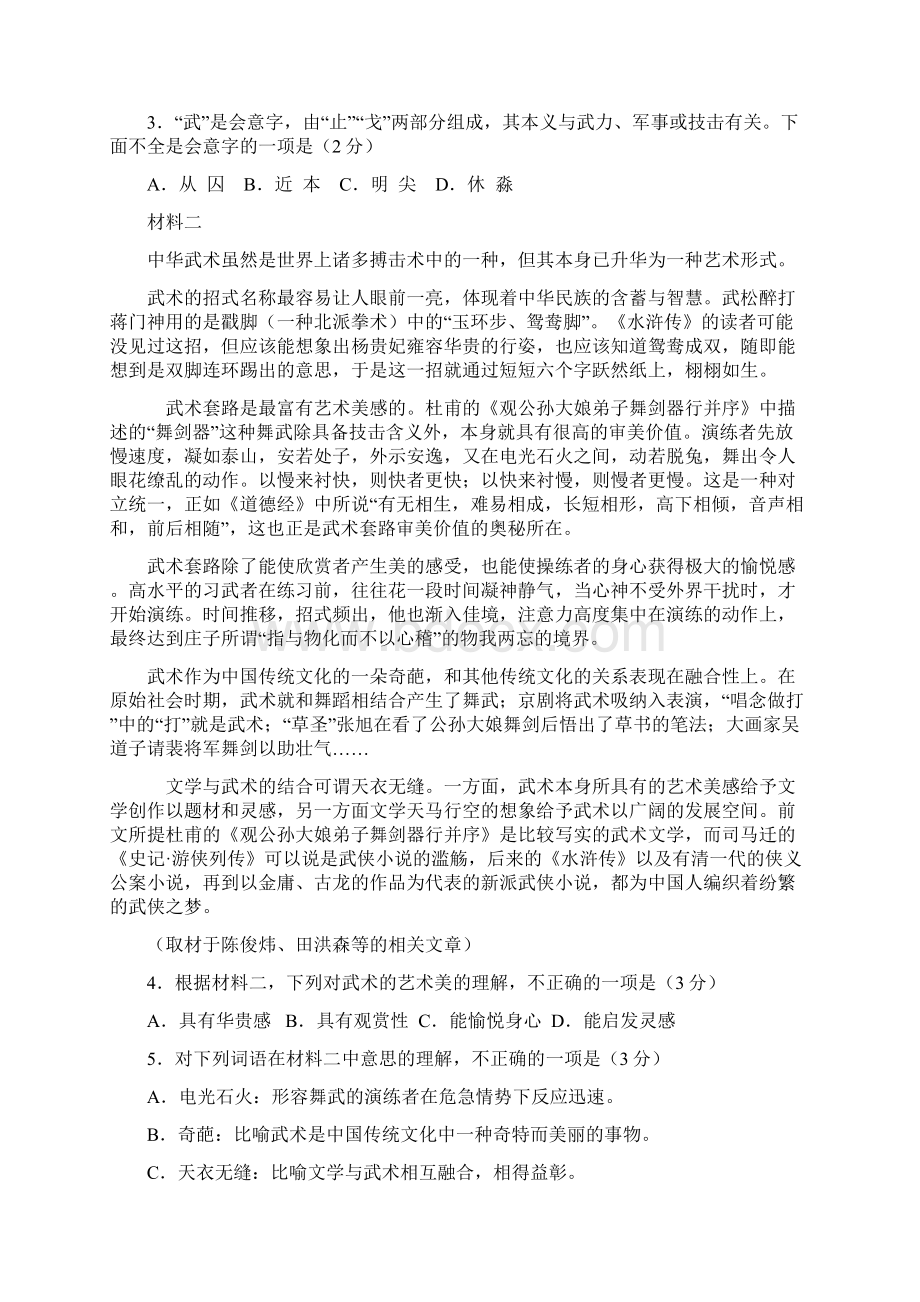 北京市石景山区届高三下学期一模考试语文试题答案.docx_第2页