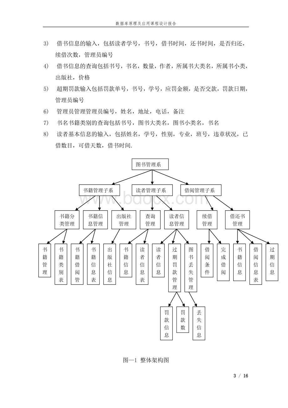 数据库之图书管理系统实验报告.doc_第3页