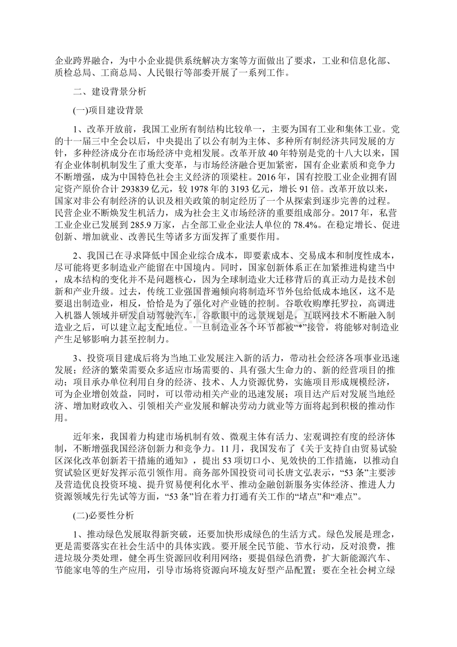 立项备案IC卡锁项目投资方案说明.docx_第3页