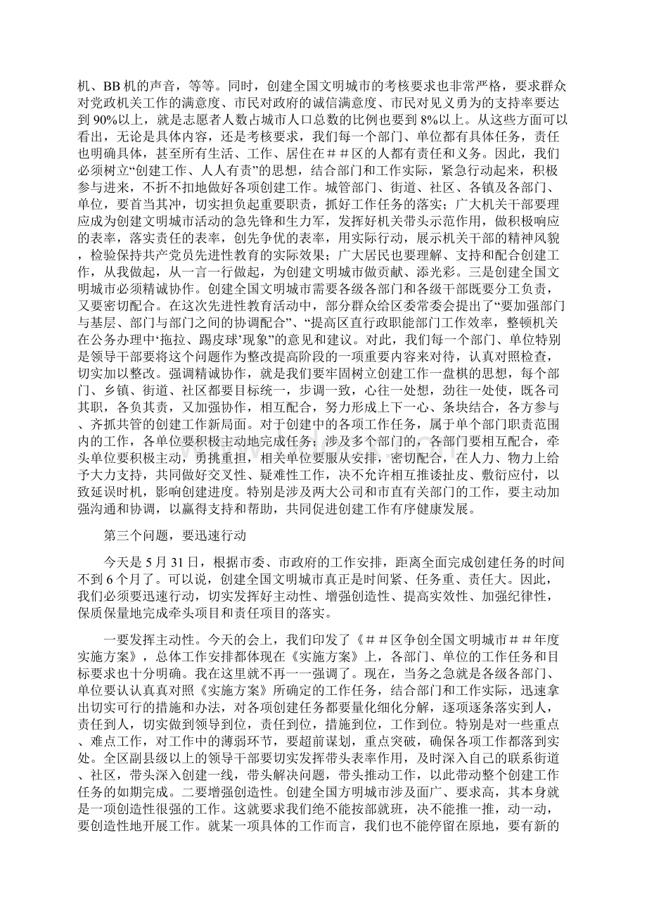 最新在全区创建全国文明城市动员大会上的发言Word格式文档下载.docx_第3页