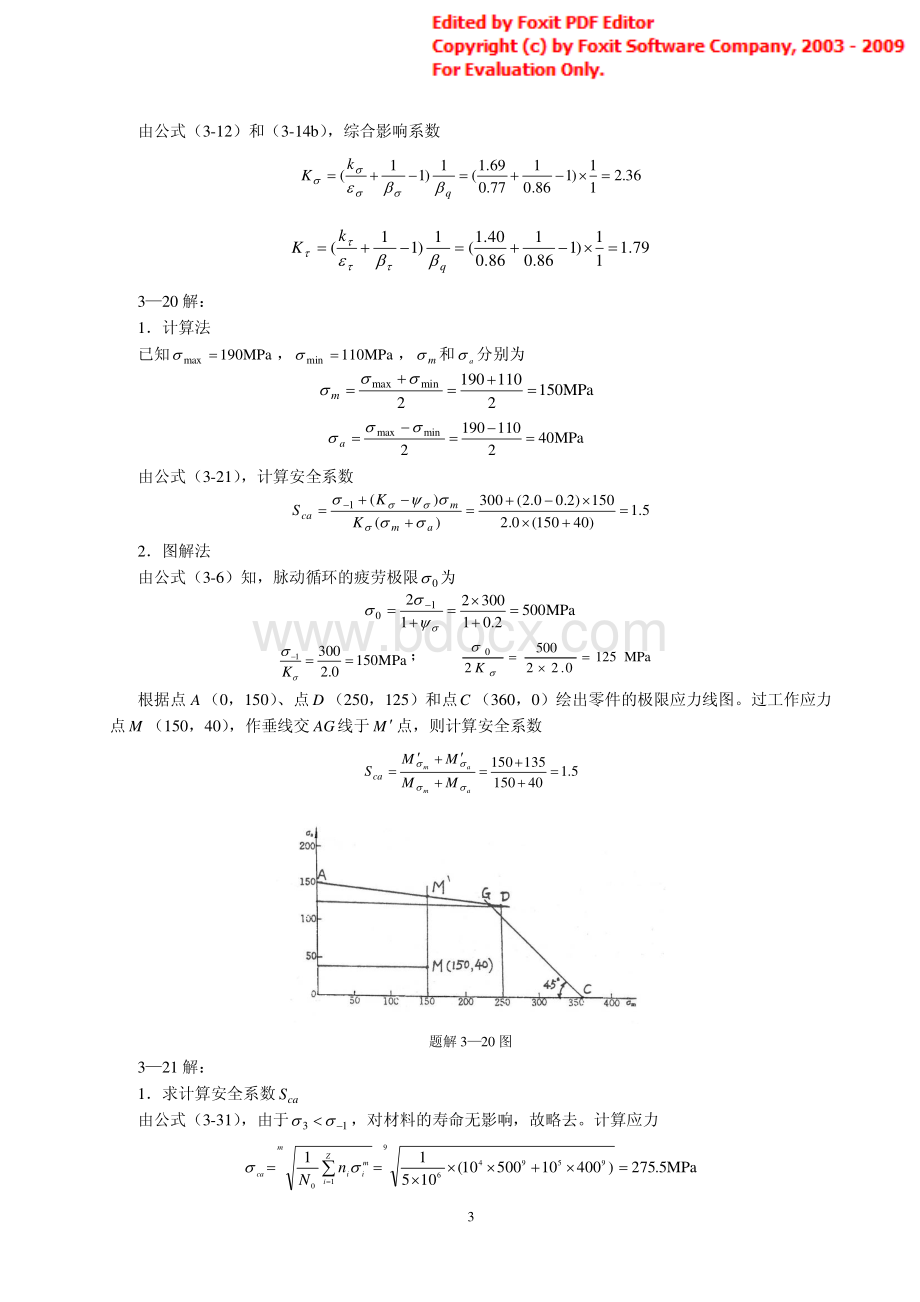 机械设计作业集答案精简版.pdf_第3页