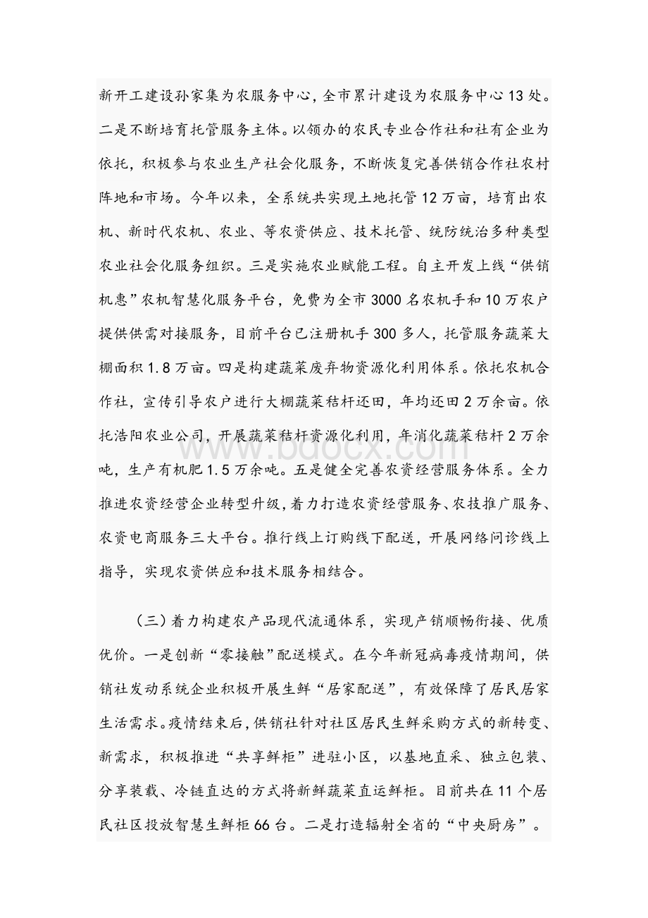 2021年供销合作社工作总结及下步打算范文稿Word文件下载.docx_第2页