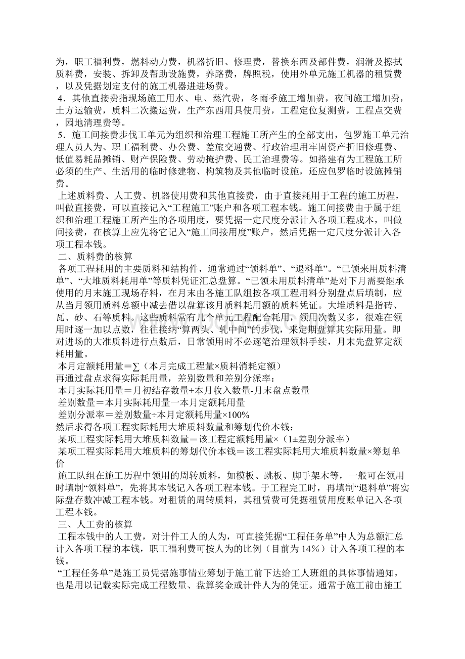 房地产会计基础知识培训Word文档下载推荐.docx_第3页