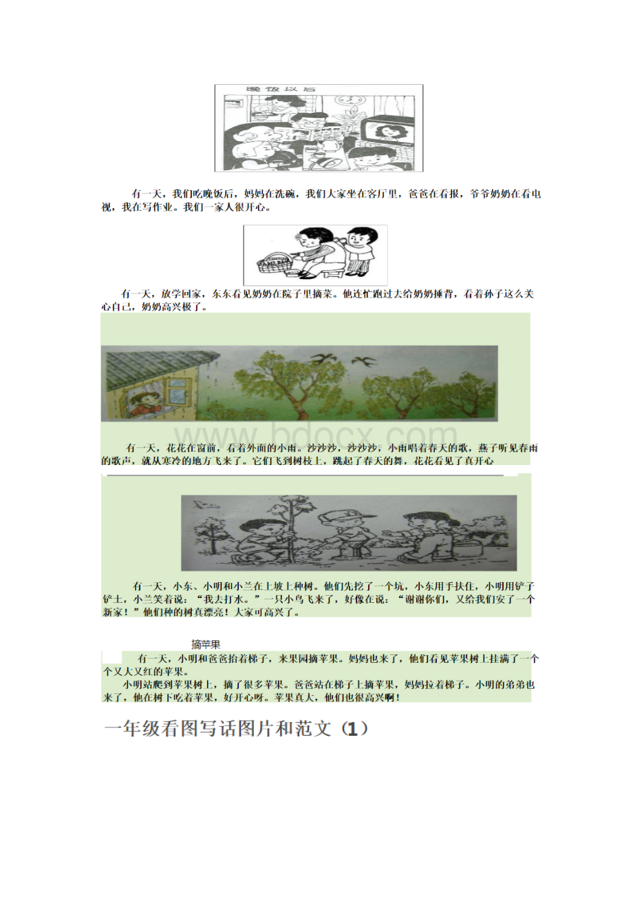 部编版一年级语文看图写话图片及范文汇编.docx_第2页