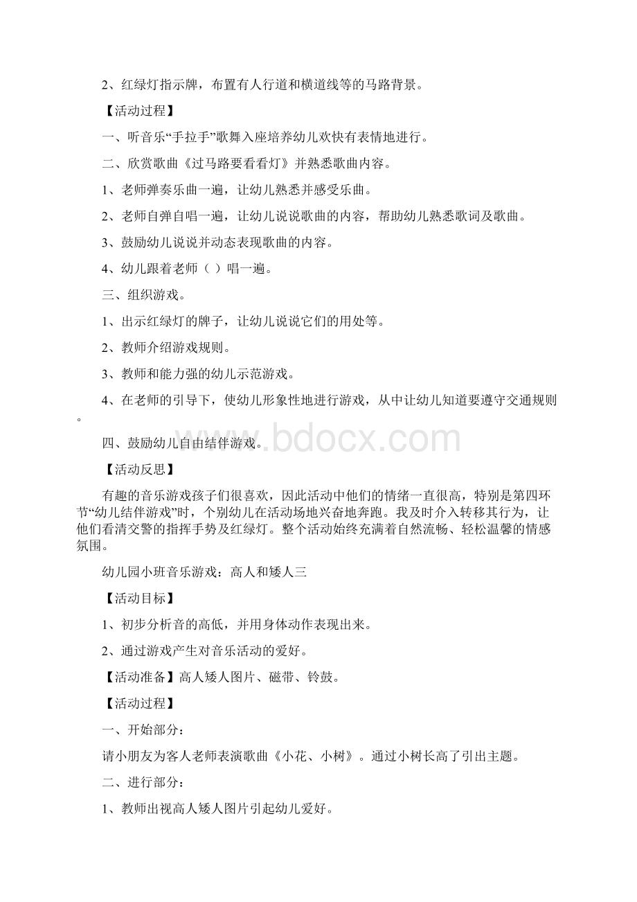 幼儿园小班音乐游戏谁来了四篇文档格式.docx_第3页