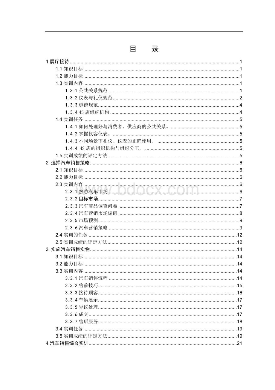 汽车营销实训指导书.doc_第2页