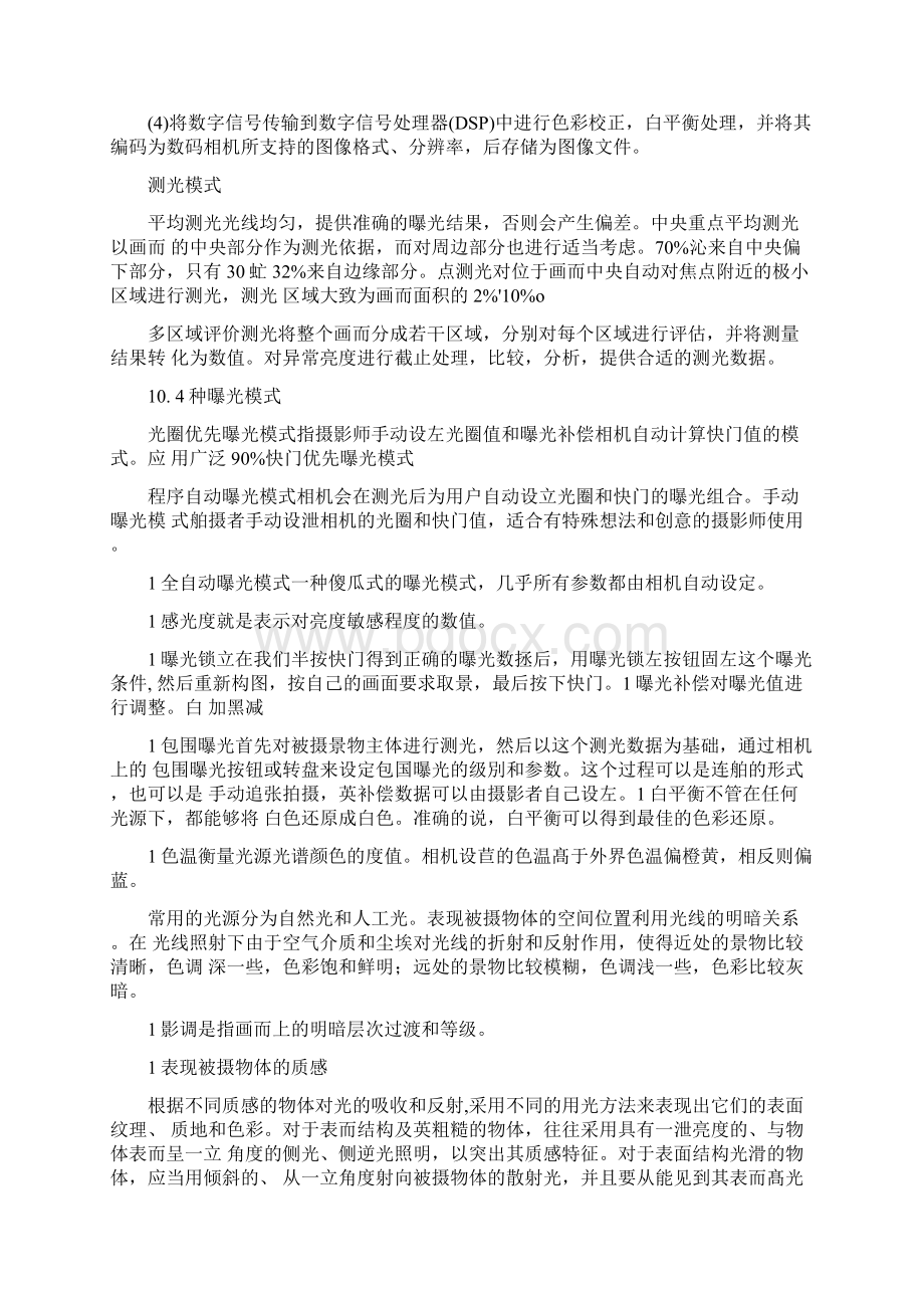 摄像工作总结docWord文档格式.docx_第2页