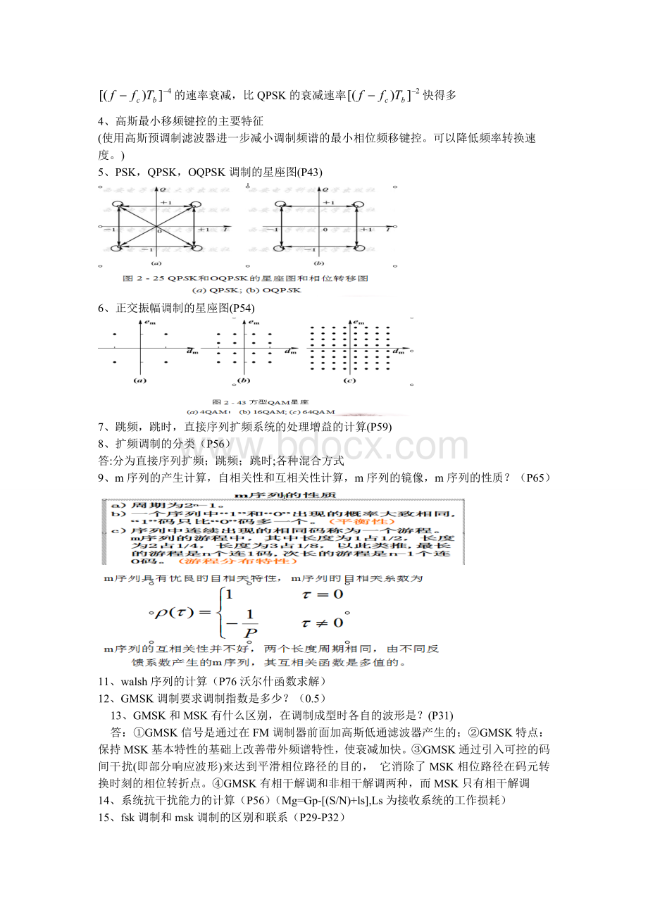 移动通信复习资料【全部答案】文档格式.doc_第3页