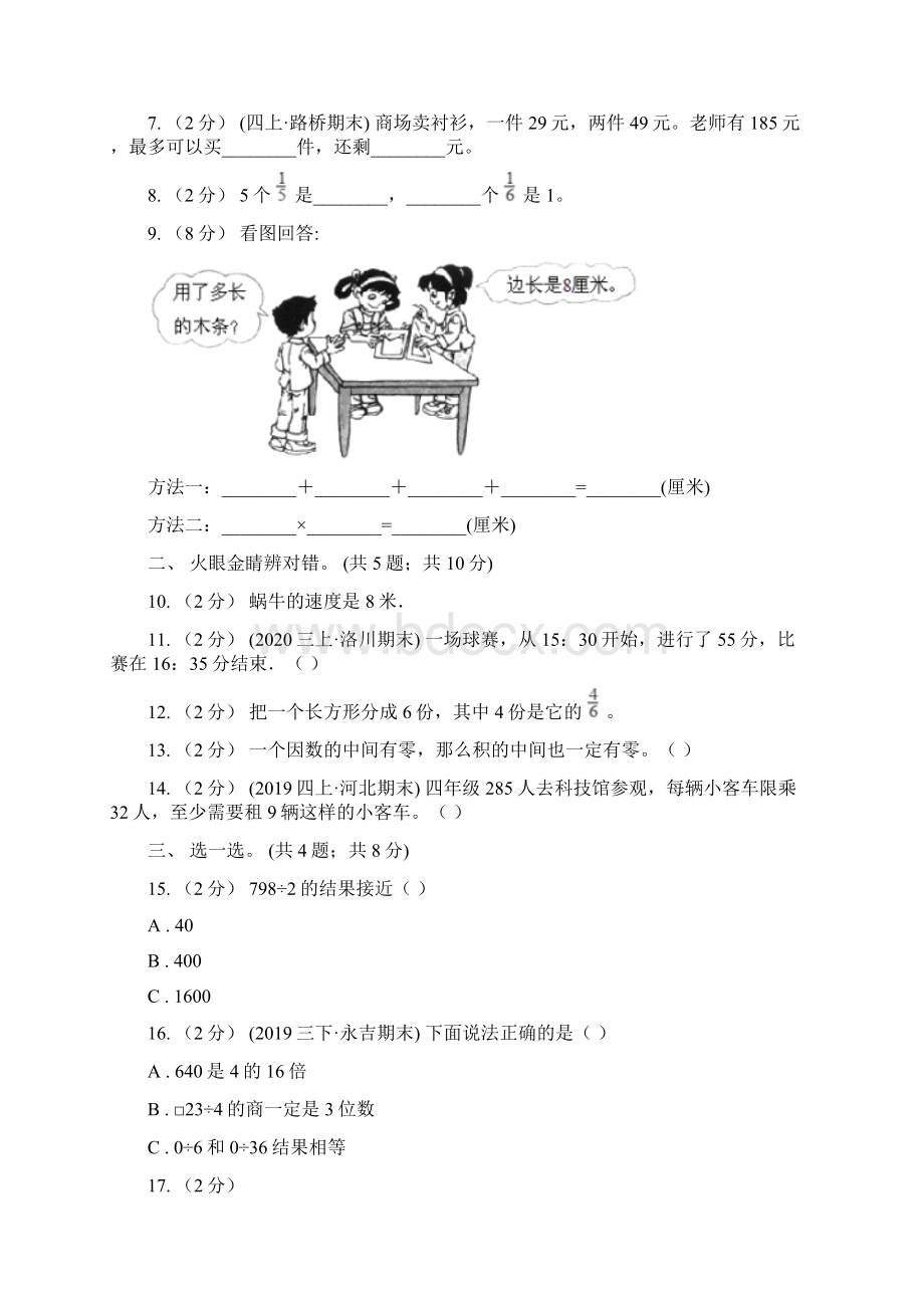 江苏省无锡市三年级上学期数学期末检测卷一Word文档格式.docx_第2页