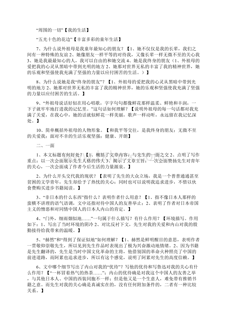 苏教版语文初一下册全部课文复习提纲精品.docx_第2页