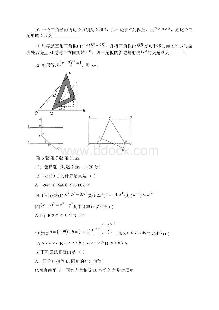 七年级数学下册期中复习题及答案Word文件下载.docx_第2页