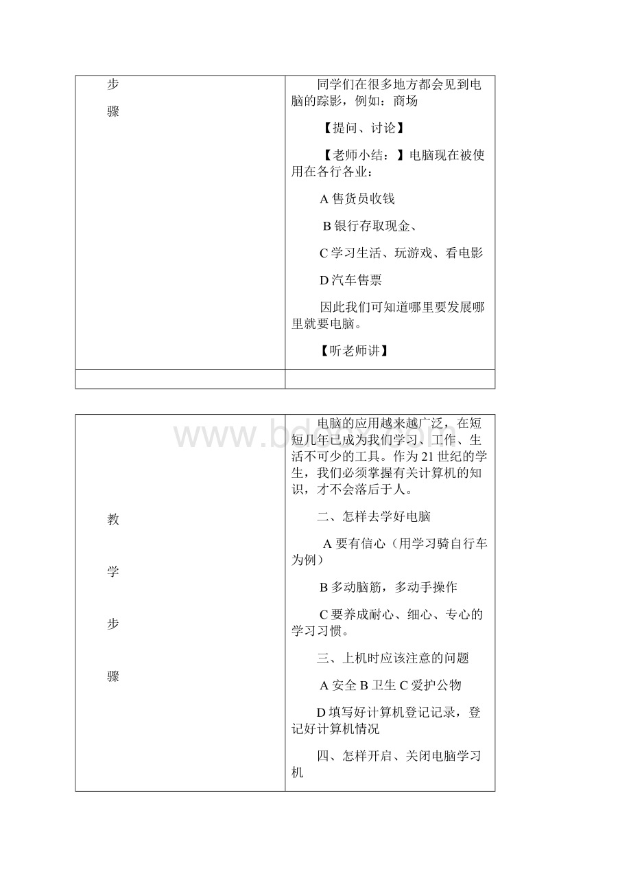 二年级信息技术课程.docx_第2页