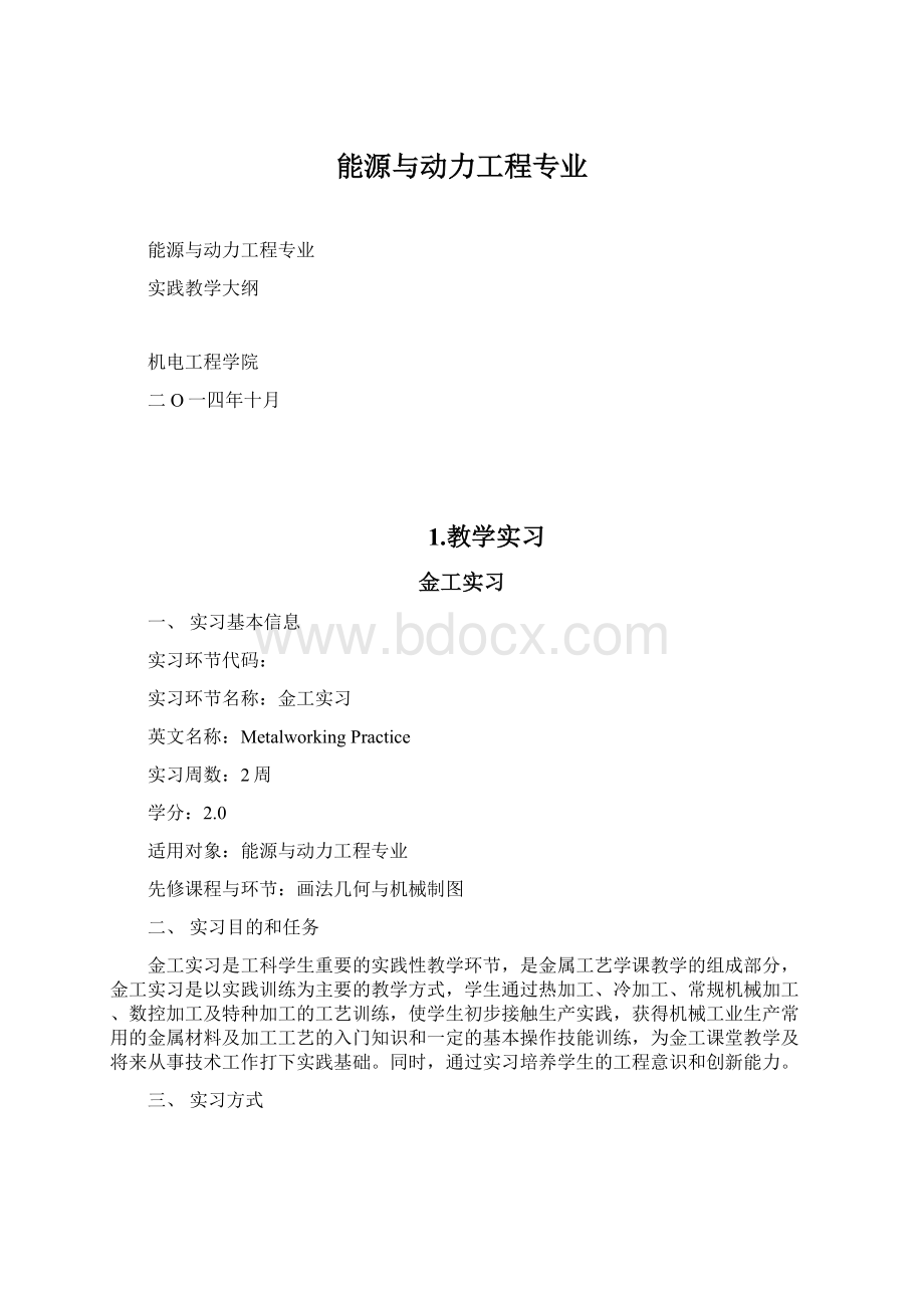 能源与动力工程专业.docx