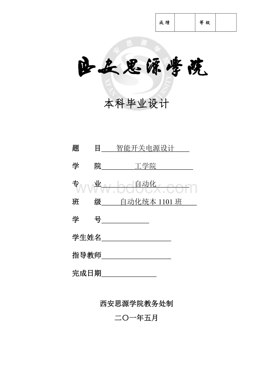 智能开关电源设计文档格式.docx_第1页