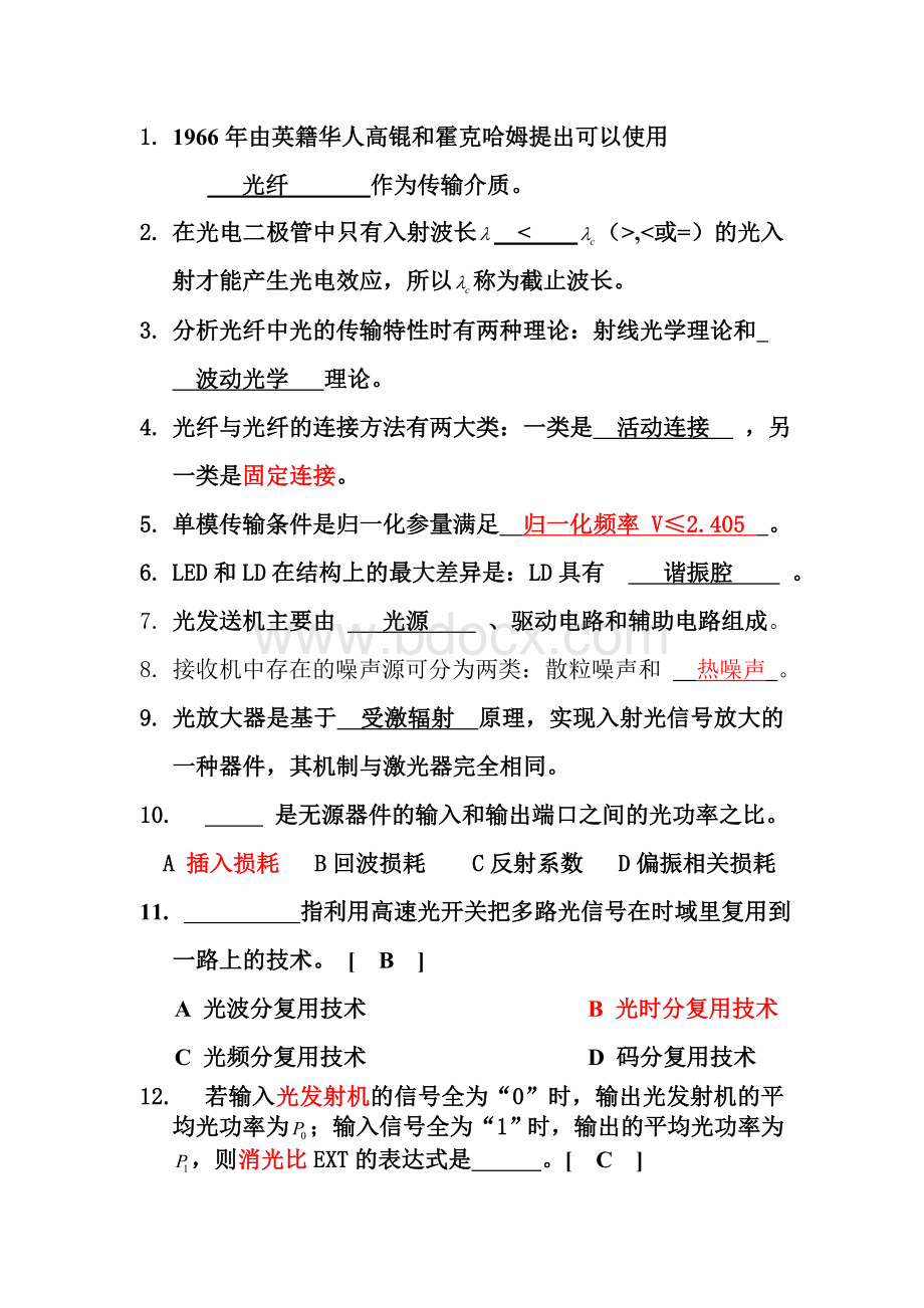 光纤通信原理期末复习题Word文件下载.doc