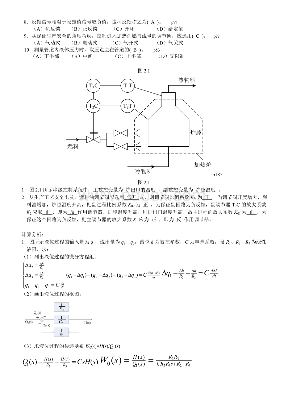 过程控制考试内容Word下载.doc_第3页