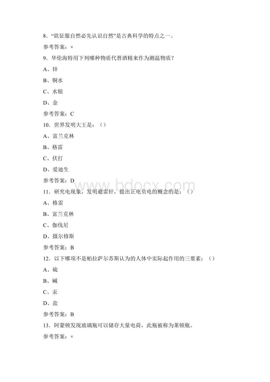 精编新版《科学通史》期末复习模拟考试题库208题含标准答案Word格式文档下载.docx_第2页