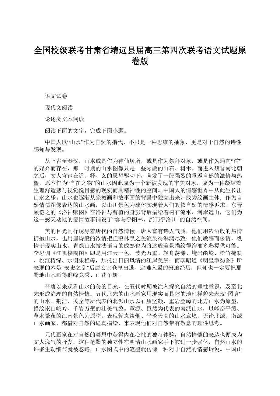 全国校级联考甘肃省靖远县届高三第四次联考语文试题原卷版.docx