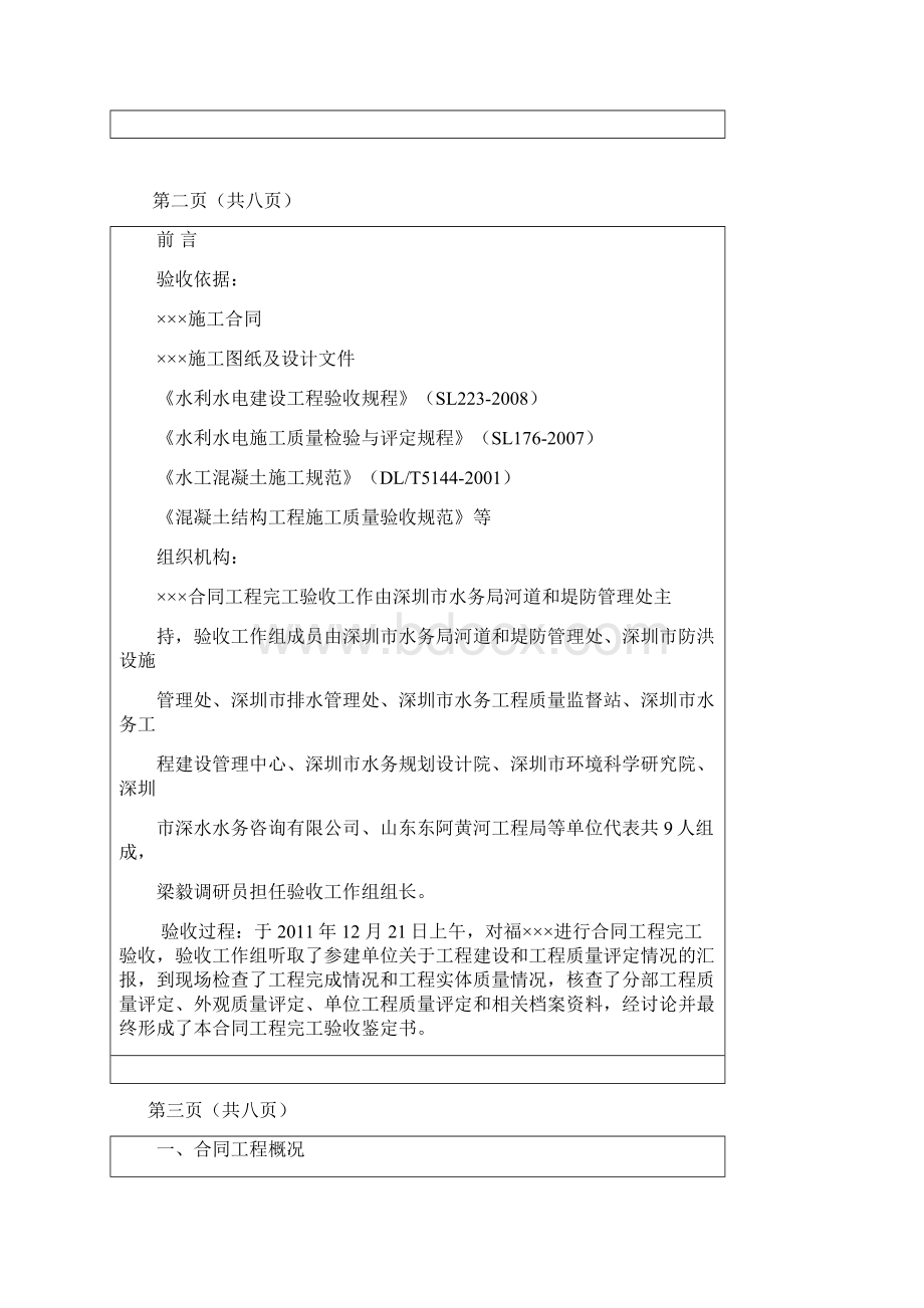 合同工程完工验收鉴定书.docx_第2页