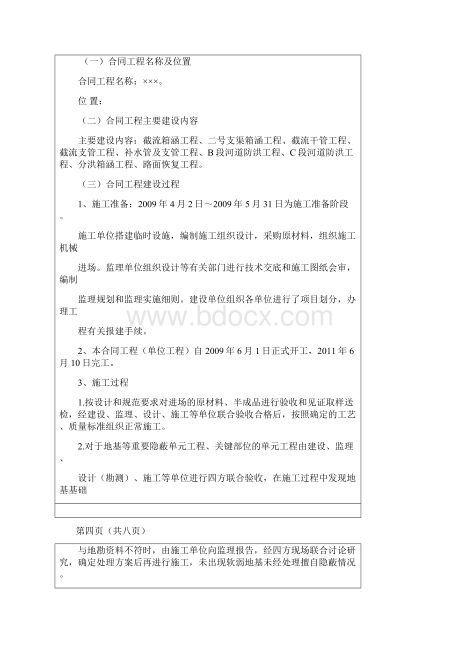 合同工程完工验收鉴定书.docx_第3页