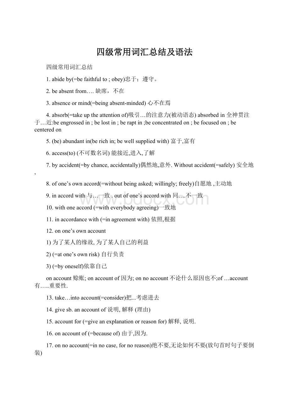 四级常用词汇总结及语法Word文件下载.docx