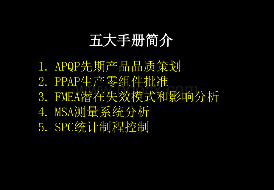 TS16949PPT第二部分.ppt_第1页