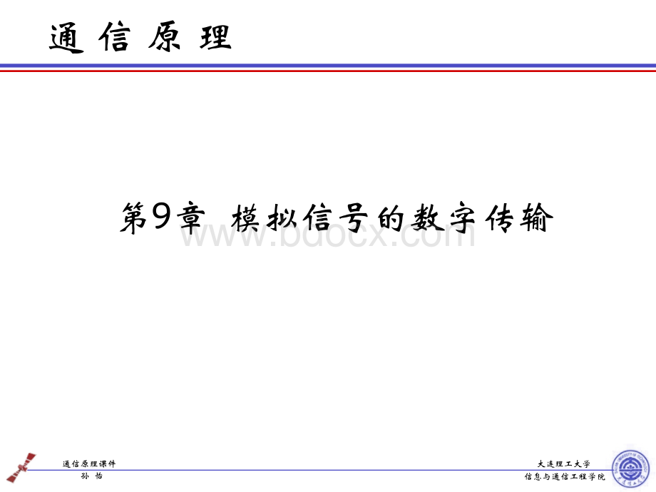 通信原理-第9章PPT文档格式.ppt