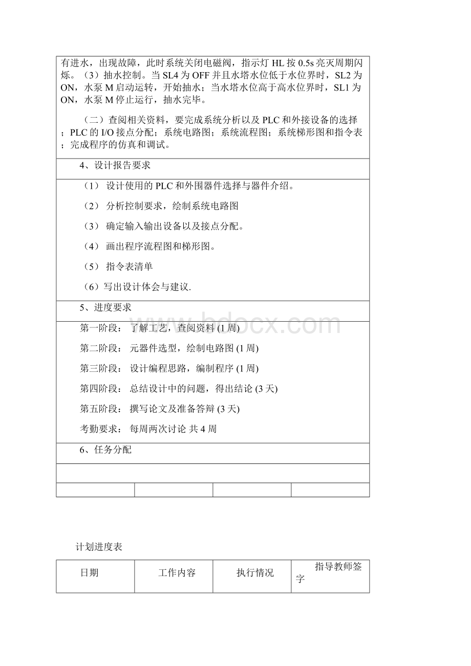 水塔水位设计解读文档格式.docx_第2页