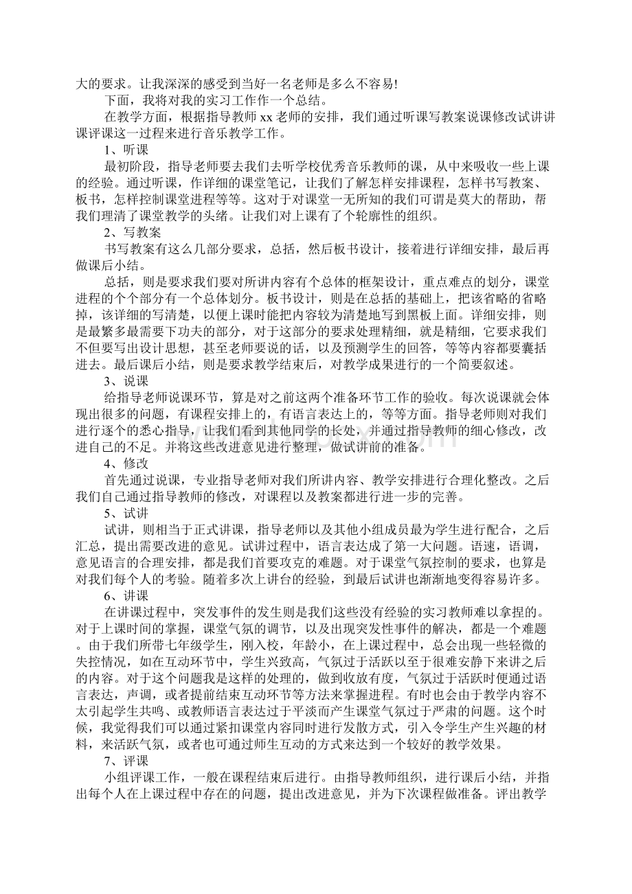 音乐教师见习总结四篇.docx_第3页