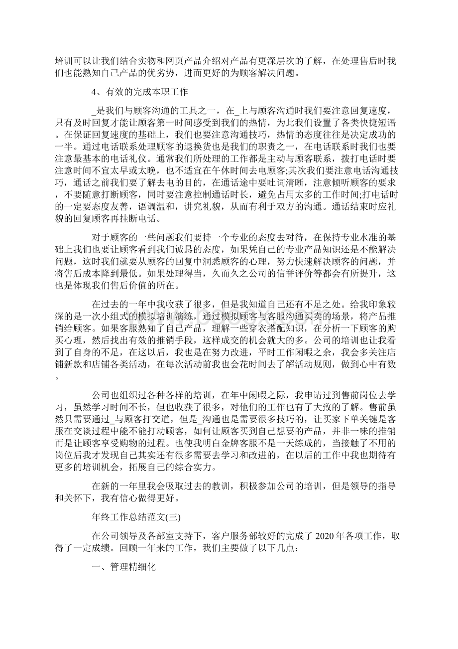 终工作总结范文大全5篇Word文档下载推荐.docx_第3页