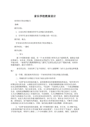 家长学校教案设计.docx