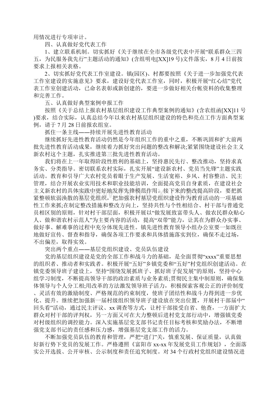 下半年党建工作计划.docx_第3页