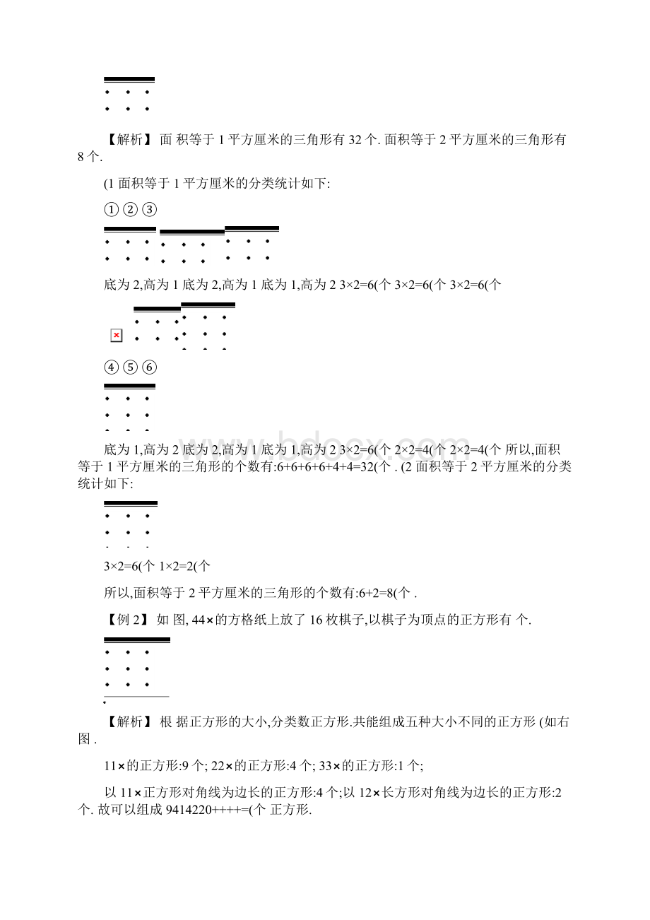 小学奥数格点型面积Word格式.docx_第2页