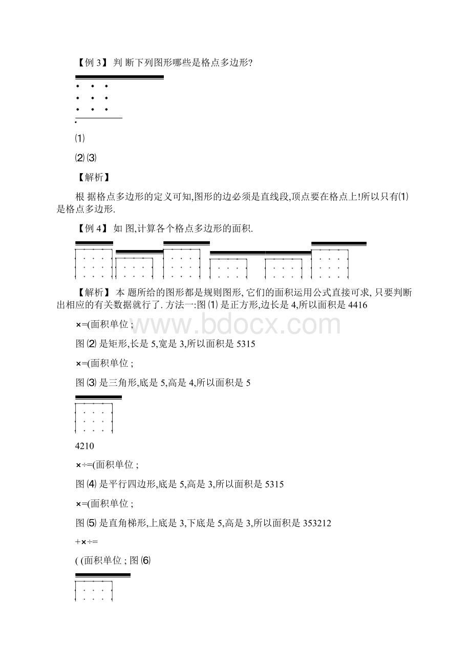 小学奥数格点型面积Word格式.docx_第3页