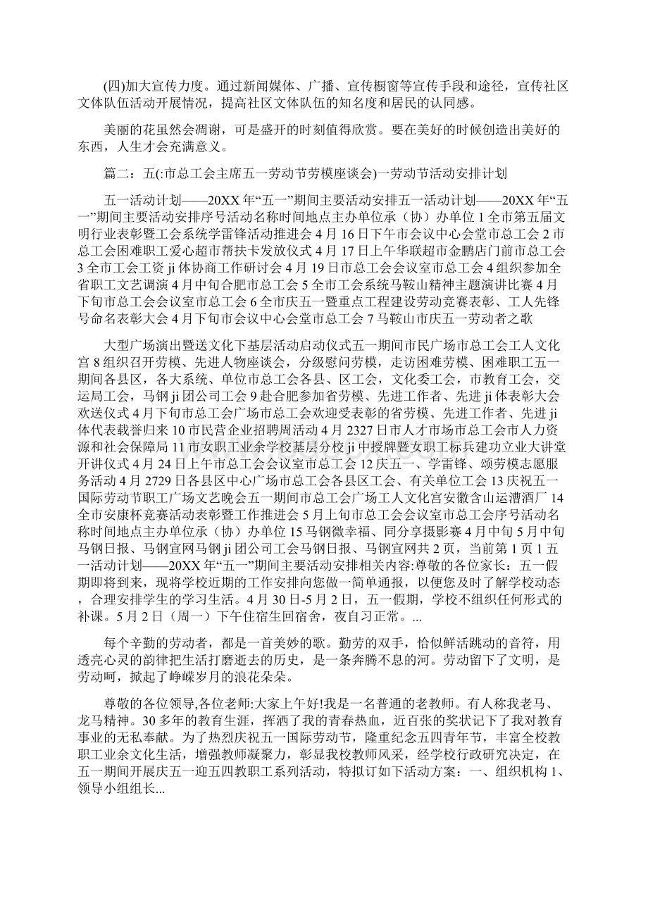 市总工会主席五一劳动节劳模座谈会Word格式.docx_第2页