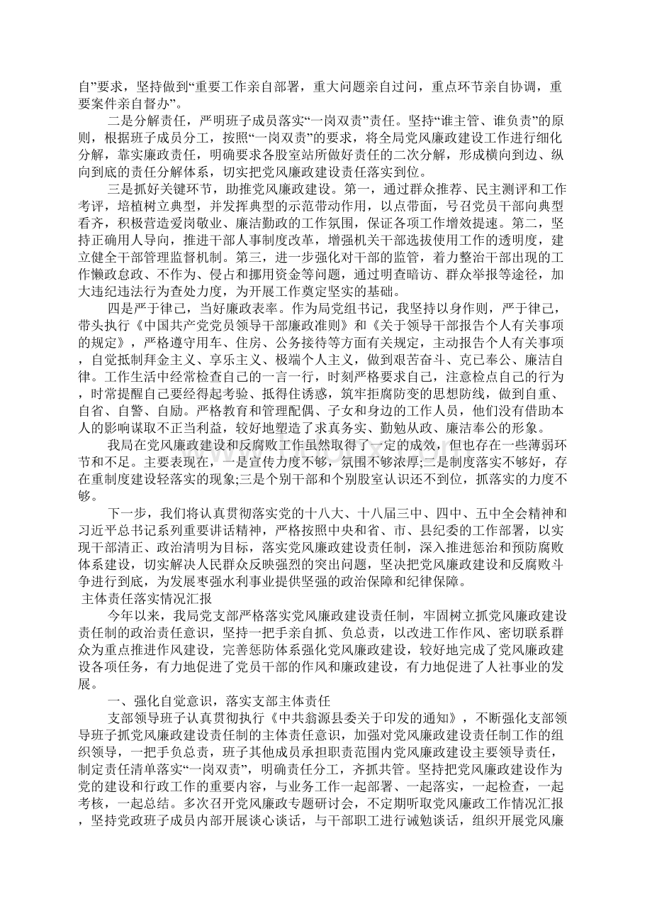 主体责任落实情况汇报1Word格式文档下载.docx_第2页