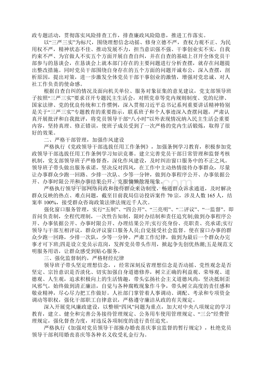 主体责任落实情况汇报1Word格式文档下载.docx_第3页