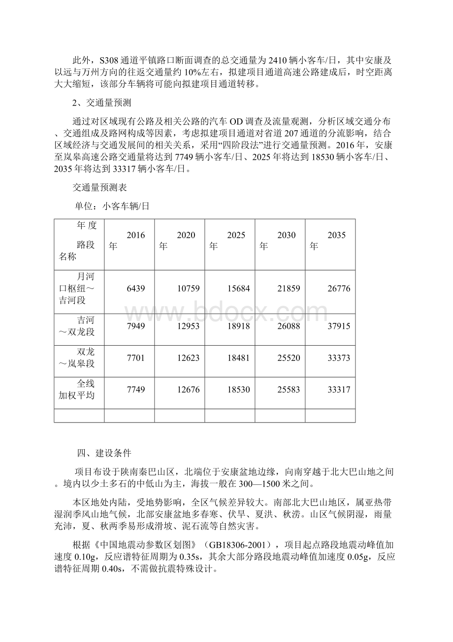 安岚高速公路建设可行性论证报告.docx_第3页