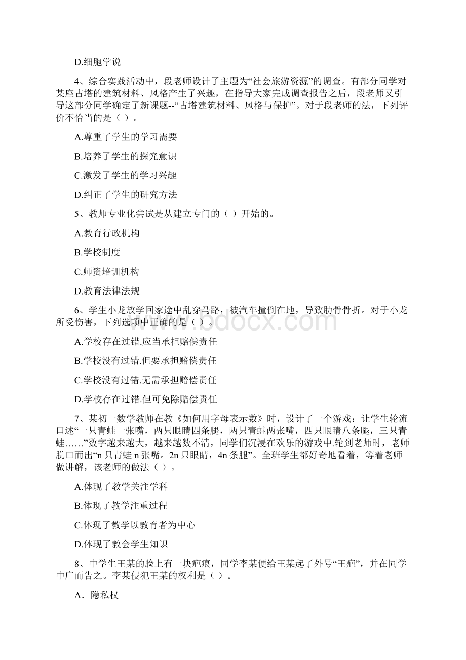 中学教师资格考试《综合素质》每日一练试题 含答案.docx_第2页