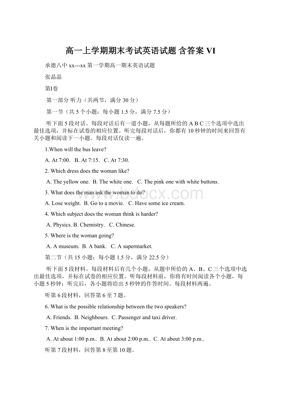 高一上学期期末考试英语试题 含答案VI.docx_第1页