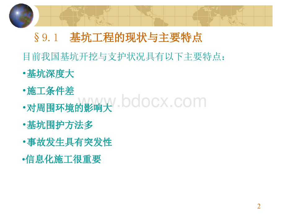 基础工程7基坑工程PPT资料.ppt_第2页