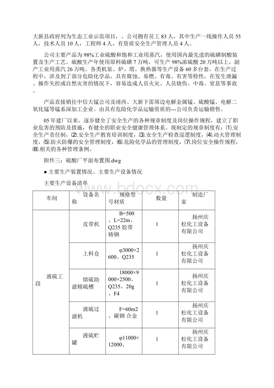 危险废物管理大纲上传解析文档格式.docx_第2页