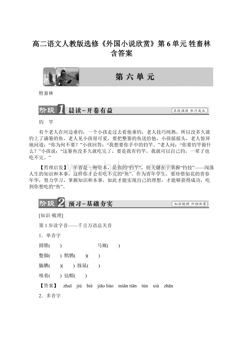 高二语文人教版选修《外国小说欣赏》第6单元 牲畜林 含答案.docx_第1页